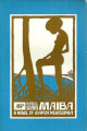 Maiba : A Papuan Novel