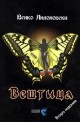 Вештица